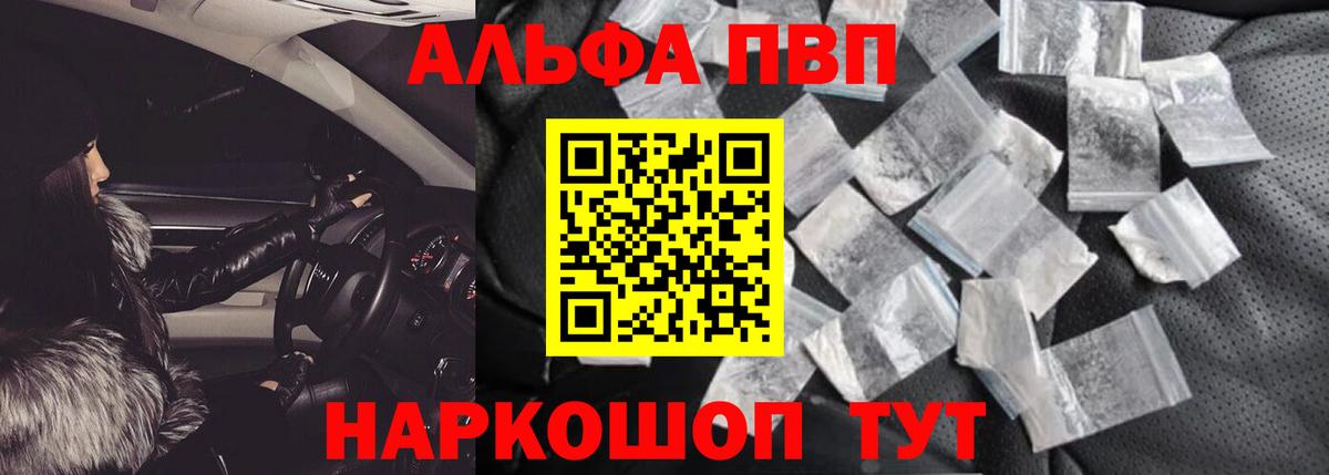 закладка  Альфа ПВП кристаллы  Вход с VPN  Балашиха 