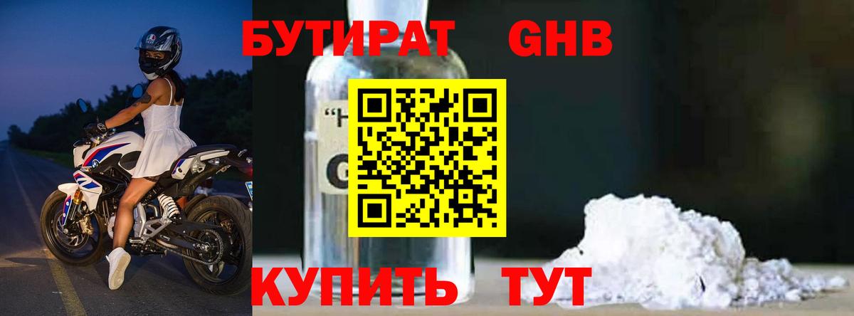Балашиха  БУТИРАТ  Вход с VPN  БУТИРАТ бутандиол 