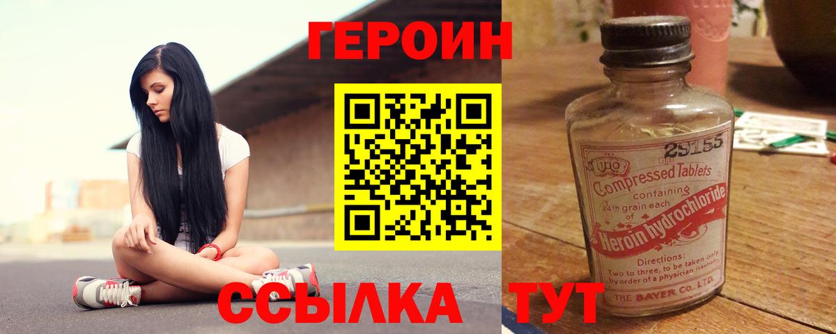 Героин VHQ Балашиха