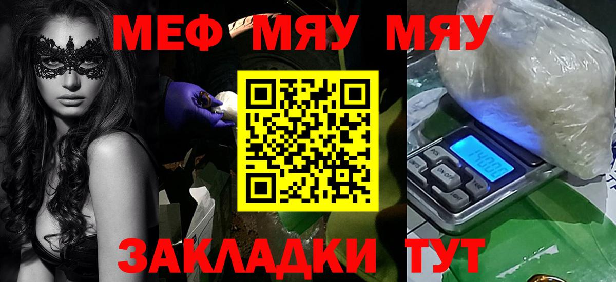 Меф мяу мяу кристаллы Балашиха