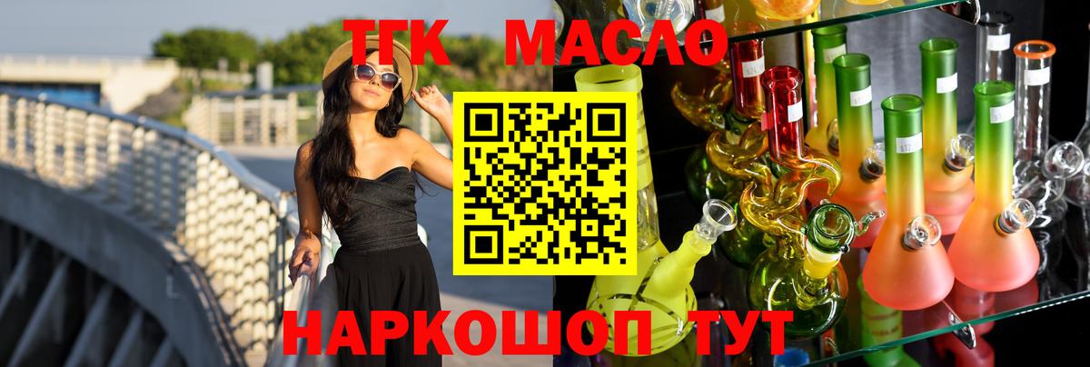 ТГК гашишное масло Балашиха